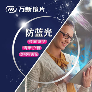 Wanxin Lens Kemi U2U6 Anti-Blue Light 1.74 Ultra-thin Height Number Myopia Customized Double Non-1.67 Moon Lens