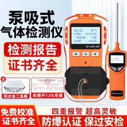 Pump-Type Four-In-One Gas Detector Portable Limited Space Toxic and Harmful Oxygen Combustible Gas Detector