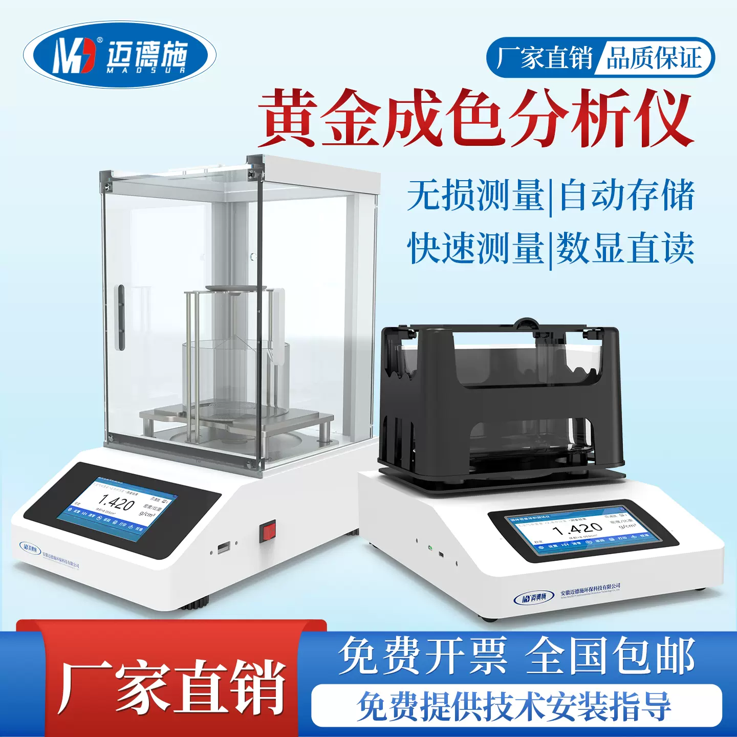 黄金纯度成色分析仪贵金属K白银铂金真假测试翡翠玉石比重密度计