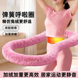 【Imitation Rabbit Fur】Thickened and Weighted Soft Spring Adult Fitness Full-Wrap High-Value Hula Hoop
