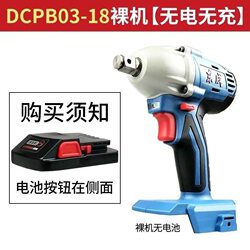 Dongcheng Original Electric Wrench Brushless Genuine Dcpb02-18H Lithium Battery 18V Impact Wrench 03-18 Bare Tool Head