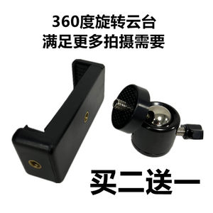 
Mobile phone live stand tripod rotating clip head multi-functional accessories floor stand 360 degree top shot fixing seat