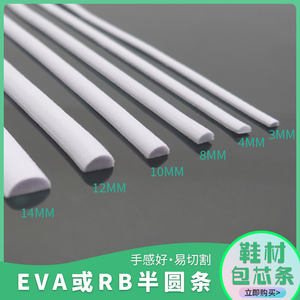 
38-degree eva semi-circular shoe material clothing core strip pull strip leather auxiliary material furniture private lining filling manufacturer direct sales