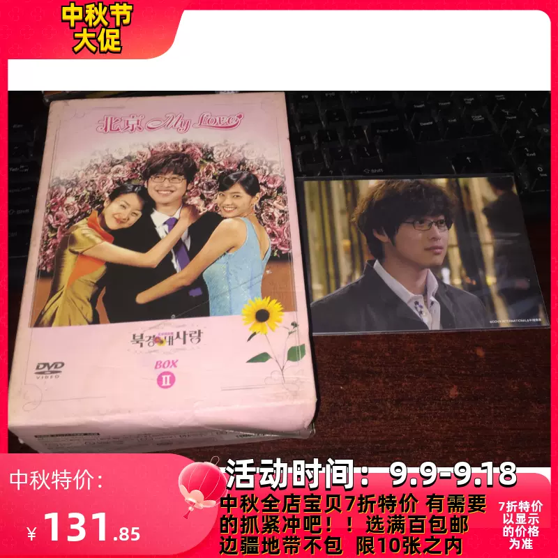 北京 My Love BOX II 消えよ DVD 