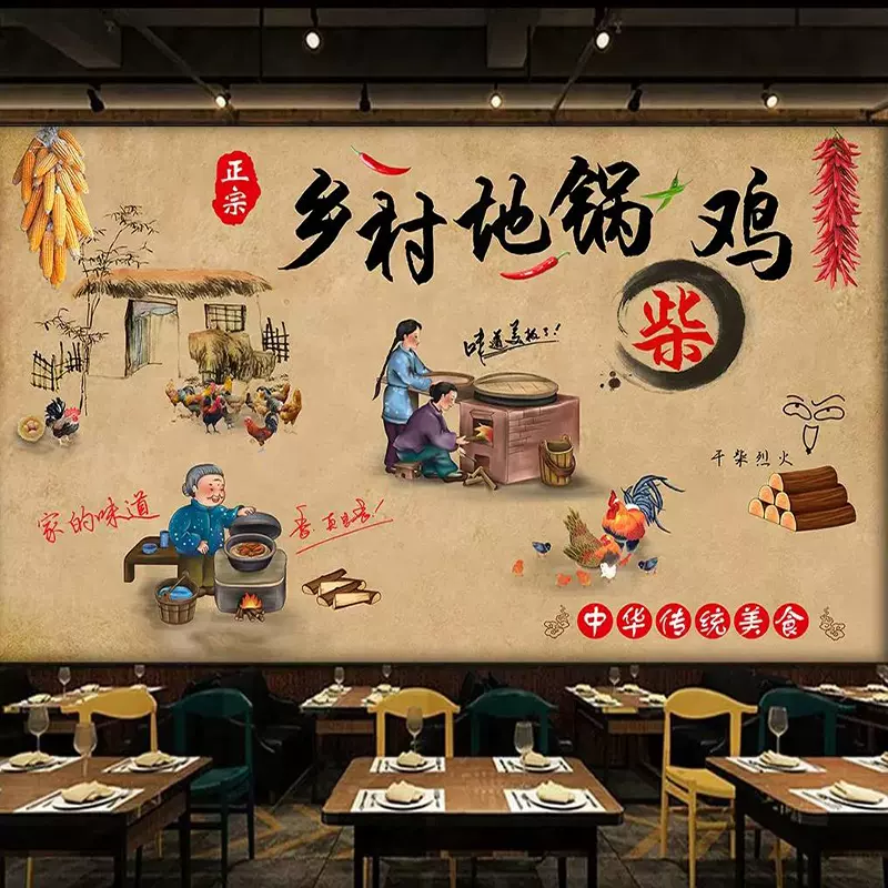 定製鐵鍋燉壁畫東北大鍋臺裝修壁紙竈臺魚飯店餐廳