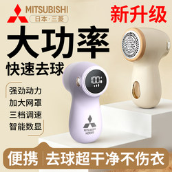 Japanese Mitsubishi Lint Remover, Hair Trimmer, High-Power, Does Not Damage Clothes, Household Lint Remover Tool