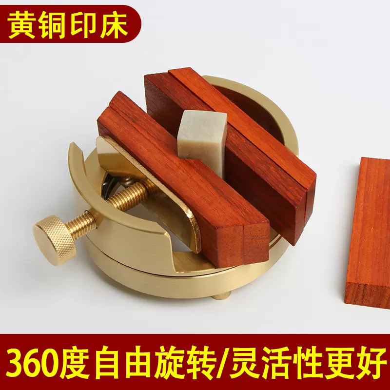 新款一体黄铜印床篆刻夹具黑檀木360度旋转红檀木大号圆形印台