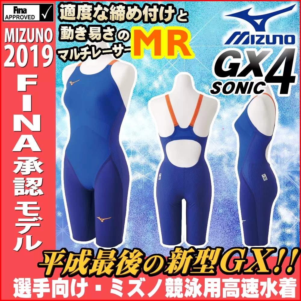 競泳水着 MIZUNO GX-SONIC IV MR-