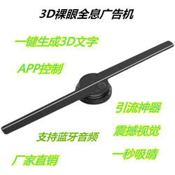 Holographic 3D Projection Floating Naked-Eye Display Light Air Imaging Fan Screen Led Screenless Stereo Mobile Advertising Machine