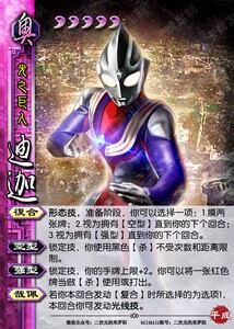 Ultraman Kill the second season of Pingcheng, 30 pieces of board games of the Three Kingdoms DIY card, custom collection, customized Miloyang
