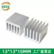 Nhôm nguyên chất tản nhiệt điện tử nhôm tản nhiệt chip dẫn nhiệt nhôm 13*13*10MM nhà máy bán hàng trực tiếp 