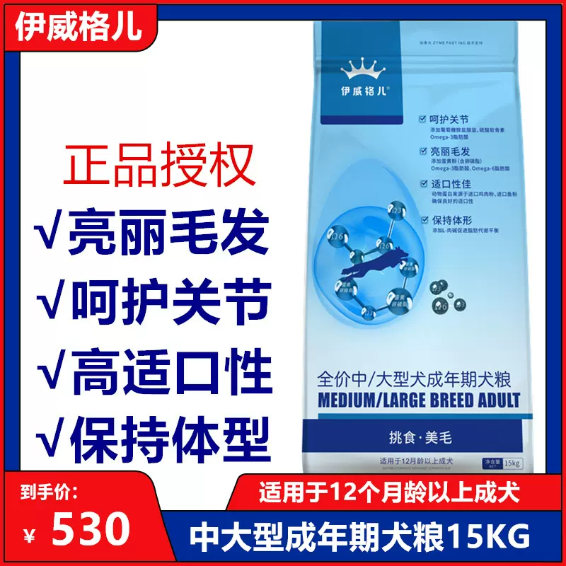 伊威格儿全价中大型成犬粮15kg 控制体重保护关节