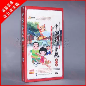 弟子规dvd - Top 100件弟子规dvd - 2024年4月更新- Taobao