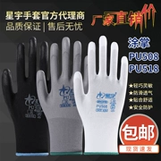 Găng tay bảo hộ lao động da nylon 13 kim Xingyu PU518/PU508 chính hãng chống tĩnh điện, chống trượt và chống mài mòn dành cho nam và nữ