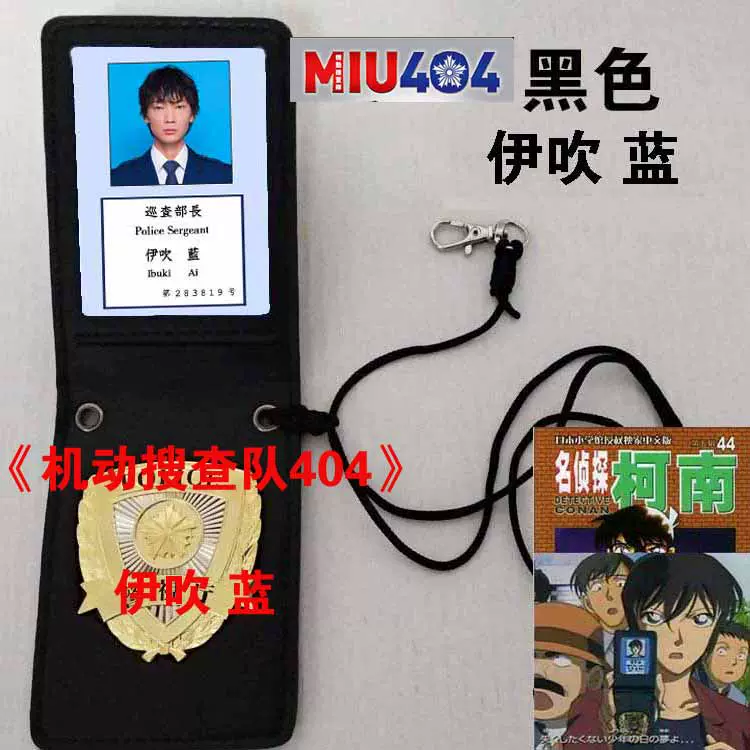 日剧《机动搜查队404》简称MIU404影视道具证件包志摩一未人物版-Taobao
