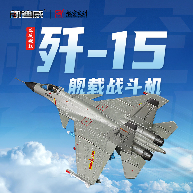 J-15 װ  ۷̵   ĳ  װ  SU-33 ձ  KAIDIWEI J-15