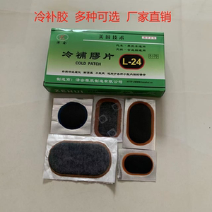 Tire repair film glue Electric bicycle bicycle inner tube repair film New Baige tire repair film Cold glue repair film