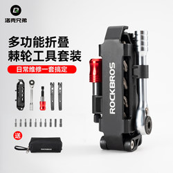 Rock Brothers Ratchet Wrench Road and Mountain Bike Repair Kit Hex Tool Set Tire Lever Portable