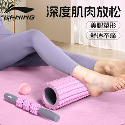 Li-Ning Foam Roller for Muscle Relaxation, Slimming Legs, Massage Roller, Professional Leg and Back Yoga Equipment, Hollow Type