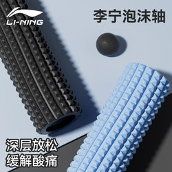 Li-Ning Foam Roller Muscle Relaxation Professional Massage Roller Fascia Fitness Stretching Calf Back Waist Roller Exercise