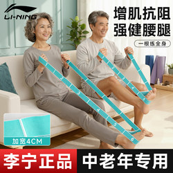 Li Ning Digital Resistance Band for Strength Training, Specifically Designed for Middle-Aged and Elderly People to Build Muscle and Perform Multifunctional Leg and Foot Exercises