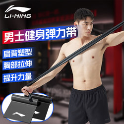 Li-Ning Elastic Band for Men's Fitness Resistance Training, Strength Training for Legs, Women's Sports, Track and Field, Stretching, Back Training