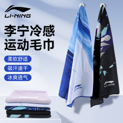 Li-Ning Sports Towel, Quick-Drying, Sweat-Absorbent, Gym-Specific, Ice Silk, Cooling Sensation, Men's Badminton, Children's Running