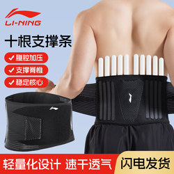 Li-Ning Waist Support Belt for Men, Specialized for Fitness, Sports Training, Basketball, Badminton, Lumbar Disc Protection, Suitable for Military Personnel and Long Standing