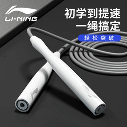 Li-Ning Speed Skipping Rope for High School Entrance Exams, Suitable for Students, Children, Elementary School Physical Education Exams, Rope for Adults, Sports, Weight Loss, and Fitness