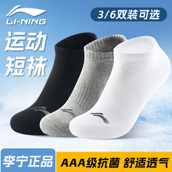 Li-Ning Sports Socks, Short Men's Socks, Student Professional Running Socks, Pure Sweat-Absorbent Breathable Cotton Socks, Women's Official Authentic Product
