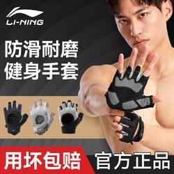 Li-Ning Fitness Gloves for Men, Specialized for Pull-Ups, Pull-Downs, and Horizontal Bar Exercises, Anti-Slip, Anti-Callus, for Weightlifting and Training