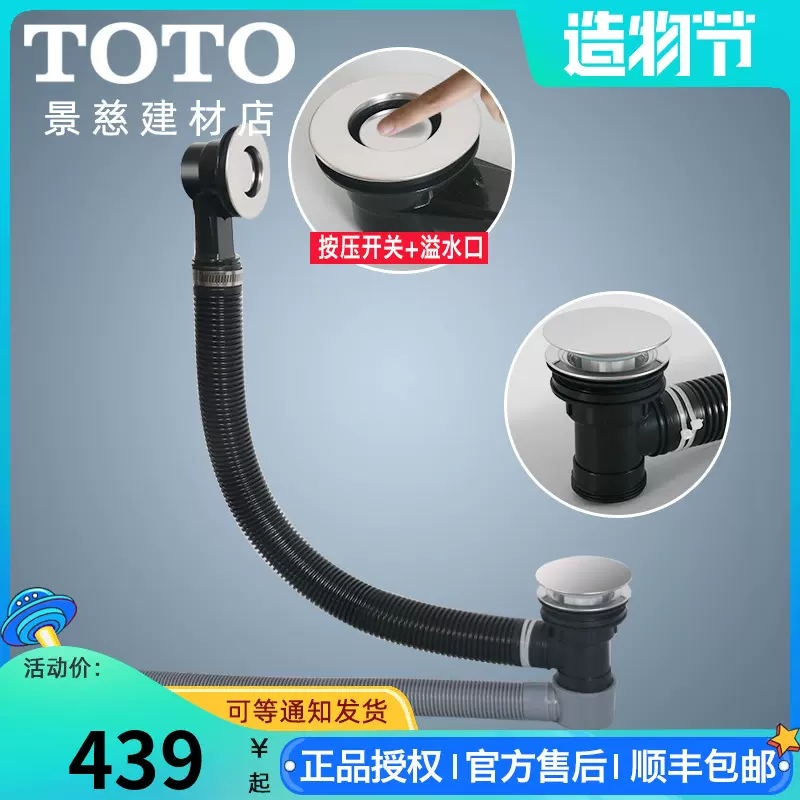 Toto浴缸下水器排水db505r 2a 3a直排水接头嵌入式浴缸专用下水