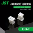 PHR-2 Qianjin Electronics cung cấp đầu nối JST Nhật Bản vỏ nhựa nhập khẩu đầu nối nguyên bản tại nhà máy