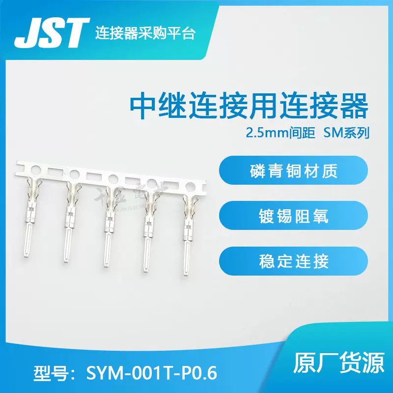 SYM-001T-P0.6千金电子供应日本JST连接器端子进口接插件【J】-Taobao