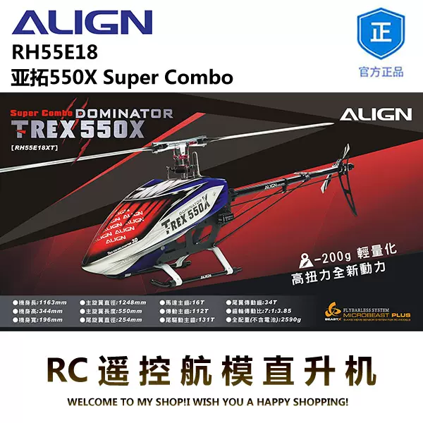 Align T-REX 550X Super Combo RH55E18 RC Helicopter