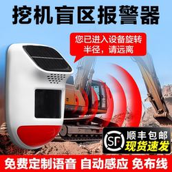 Excavator Crane Blind Spot Alarm Rotating Large Truck Right-Side Reversing Radar Solar-Powered Voice Prompter