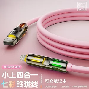 七彩氛围灯四合一超级快充数据线适用苹果17三星华为type手机充电