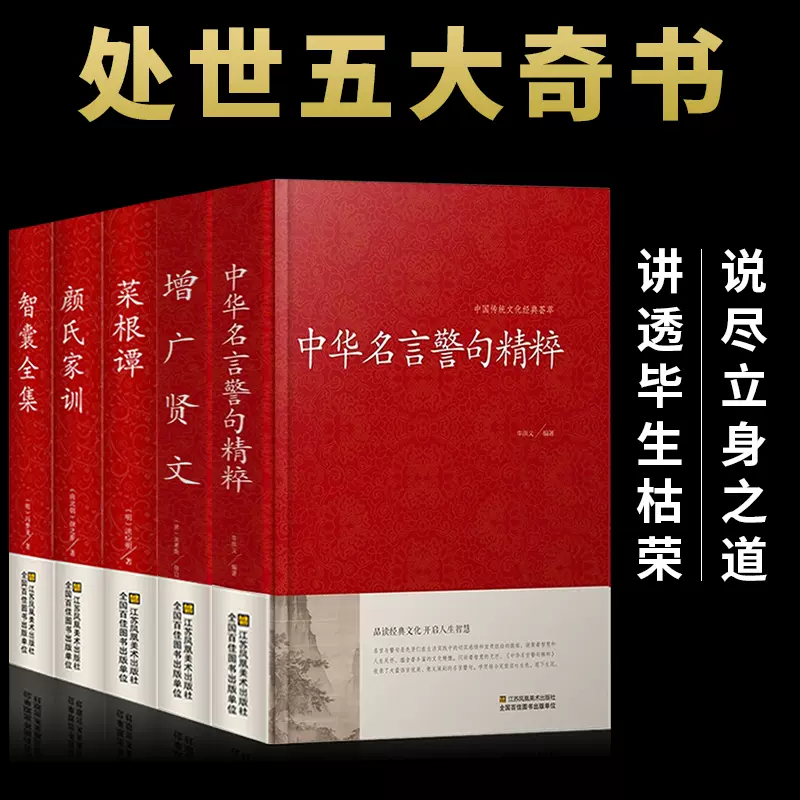 中华名言警句精粹增广贤文正版包邮完整版原版书籍全集