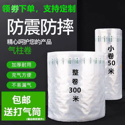 Air Column Bag Roll Material Sheet Thickened Bubble Bag Inflatable Packaging Cushioning Bag Shockproof Anti-Drop Shock-Absorbing Filling Bubble Column