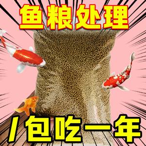 Goldfish feed Ornamental fish large, medium and small particles general fish food koi color enhancement and bright fish bait tropical fish food

