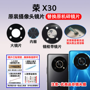 Suitable for Honor X30 original rear camera lens ANY-AN00 camera glass mirror lens cover