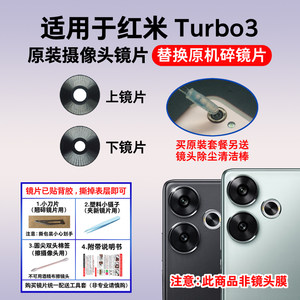 
Suitable for Xiaomi Redmi Turbo3 rear camera lens Camera glass original mirror Lens cover