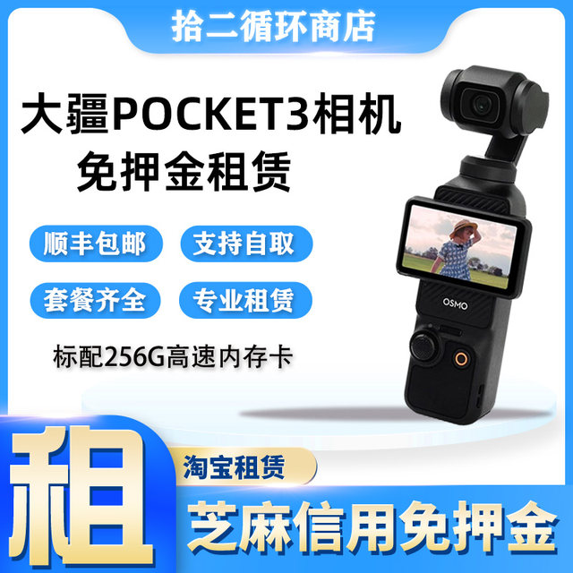 dji DJI Pocket3 Rental Vlog Handheld Globe Rental Pocket Camera Ski Outdoor Sports Camera Rental