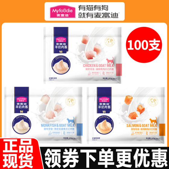 
McFoodie Cat Snacks Goat Milk Sauce Cat Strips 100 Count General Fattening Nutritional Hydration Wet Food Pack for Young and Adult Cats