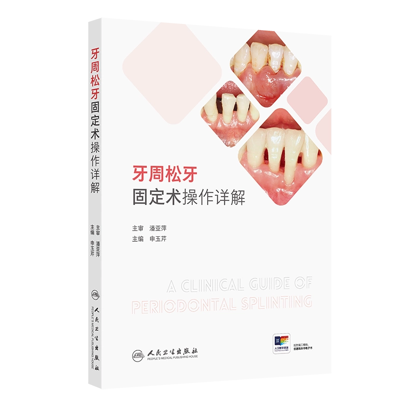 口腔外科(第四版) 口腔外科学 第4版