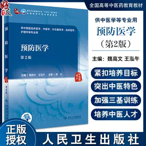 中医五版教材针灸2 - Top 100件中医五版教材针灸2 - 2024年6月更新- Taobao