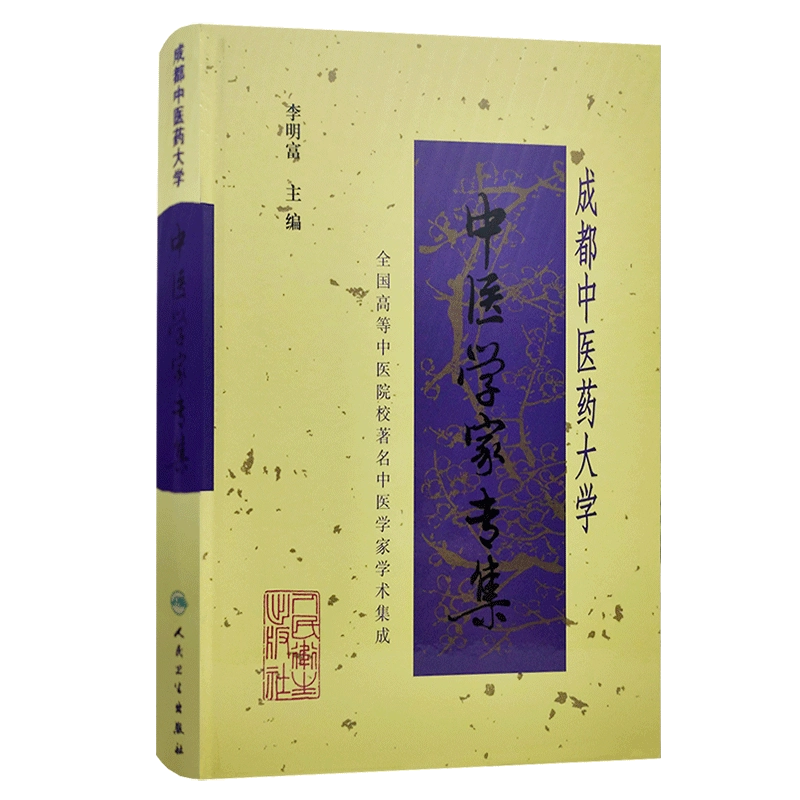 石学敏针灸全集+脑卒中与醒脑开窍两本套装科学出版社石学敏主编