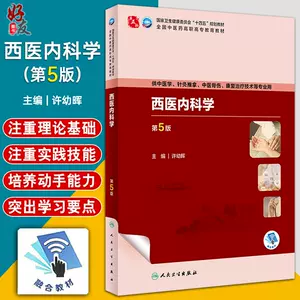 値頃 実用中医内科学 中国語版 精装 健康/医学 - imperiacondos.com