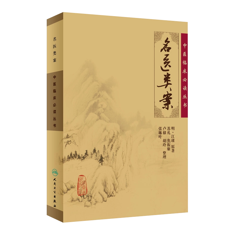 ■01)【同梱不可】全国著名老中医臨床経験叢書 まとめ売り8冊セット/輯要/東洋医学/中文書/中国医薬科技出版社/焦樹徳/章真如/周仲瑛/B □01)【同梱不可】全国著名老中医臨床経験叢書 まとめ売り8冊