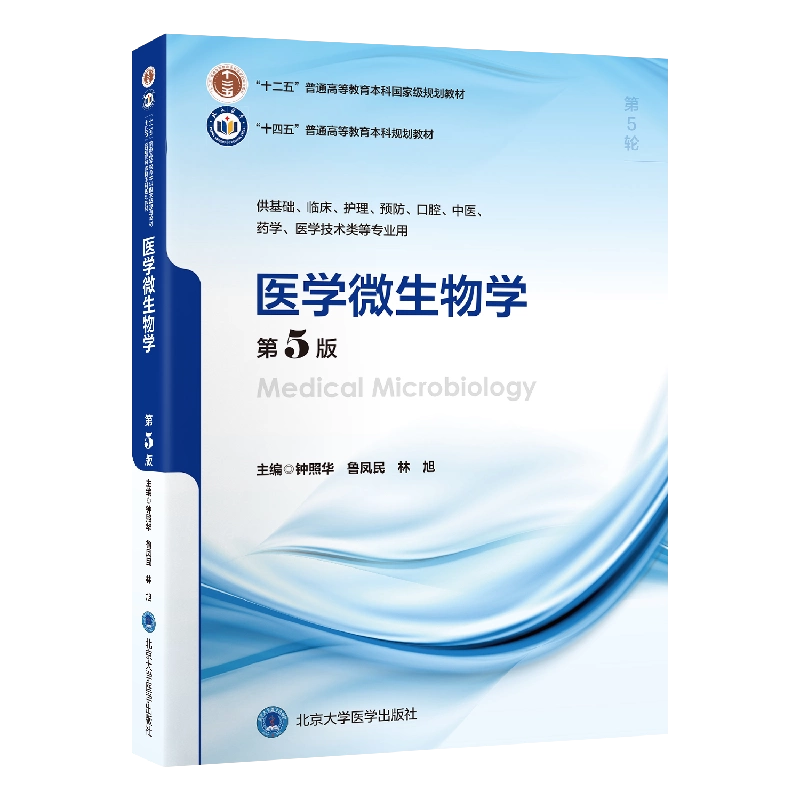 口腔微生物学・免疫学 第5版　新品 口腔微生物学・免疫学 第5版／医歯薬出版株式会社